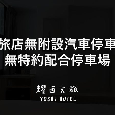 Yoshi Hotel - Tainan Station Branch Exterior photo